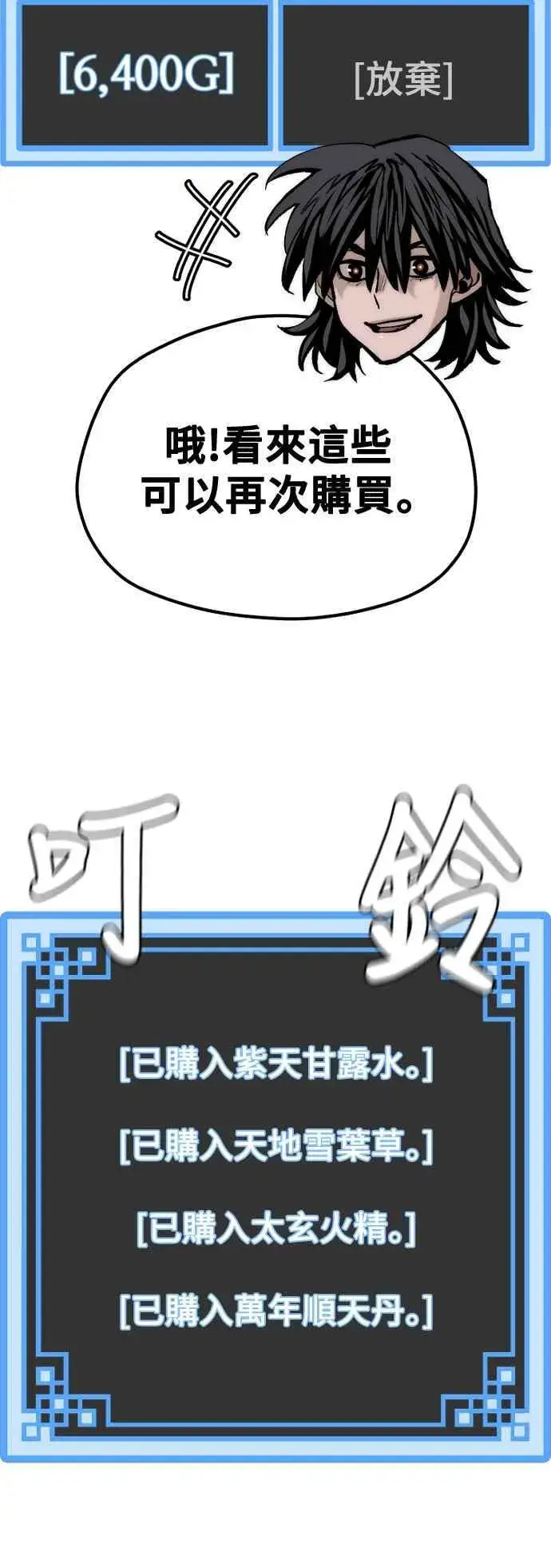 漫画《天魔育成》第130话第67张图
