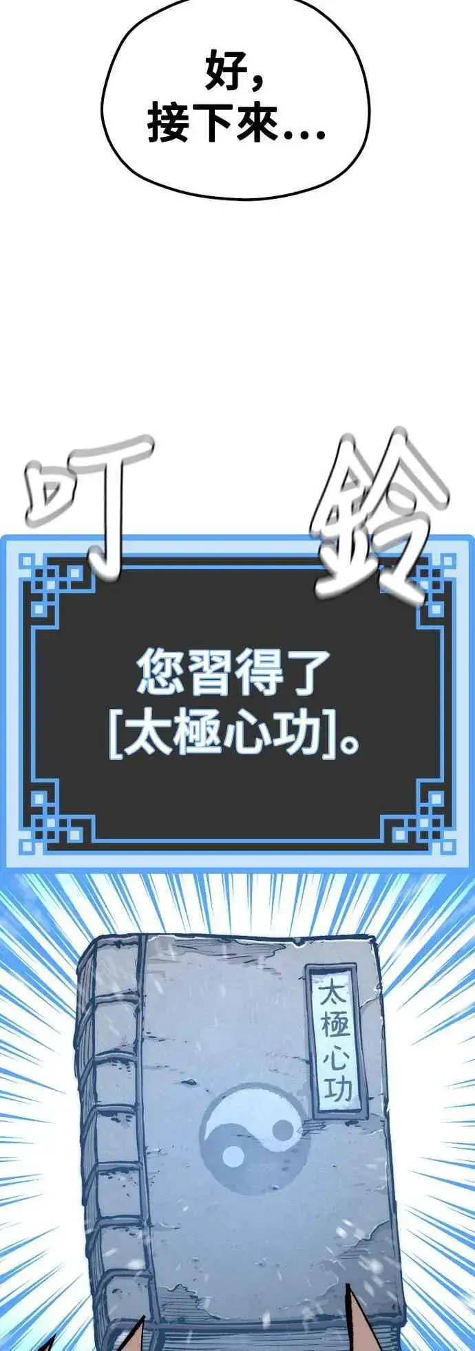 漫画《天魔育成》第130话第70张图
