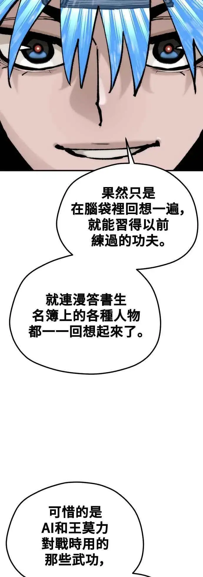 漫画《天魔育成》第130话第71张图