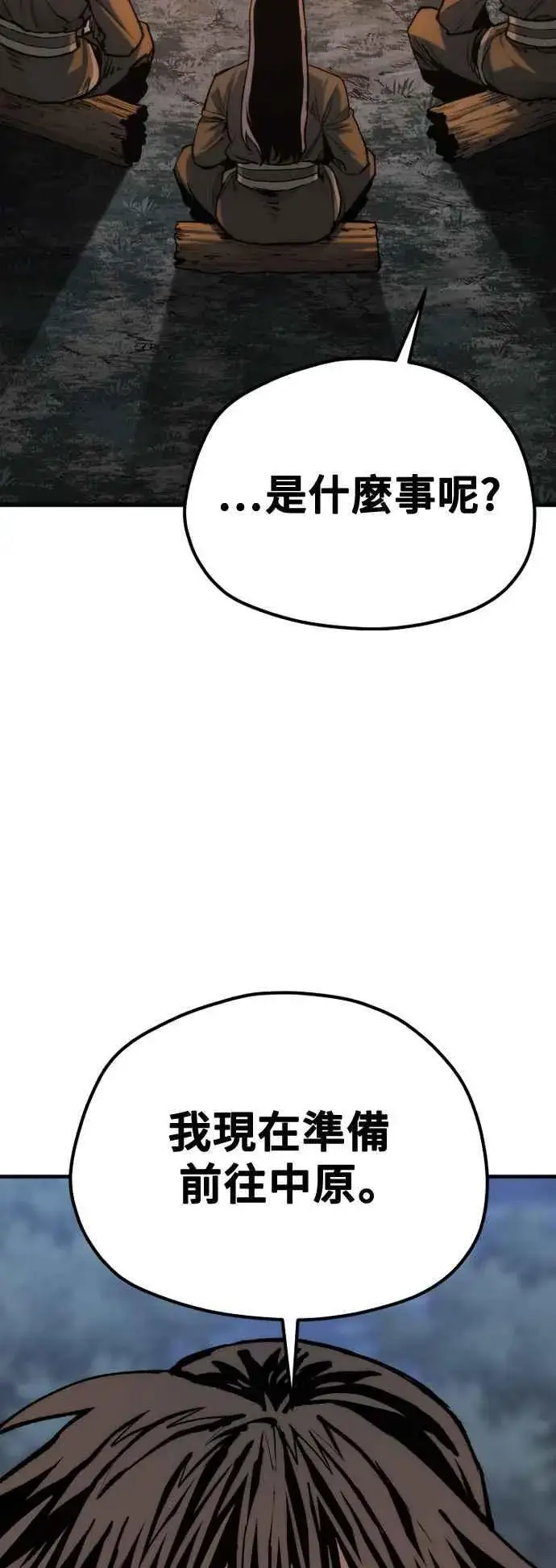 漫画《天魔育成》第130话第83张图