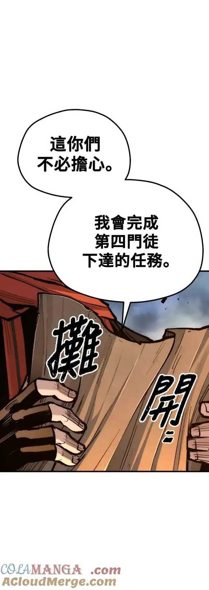 漫画《天魔育成》第130话第85张图