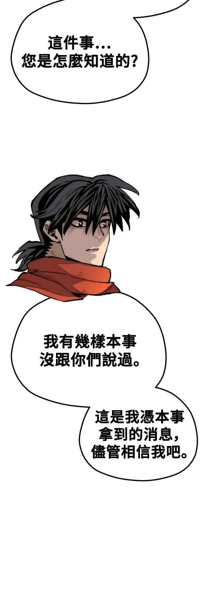 漫画《天魔育成》第130话第87张图