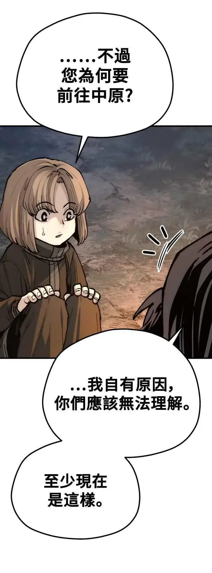 漫画《天魔育成》第130话第88张图