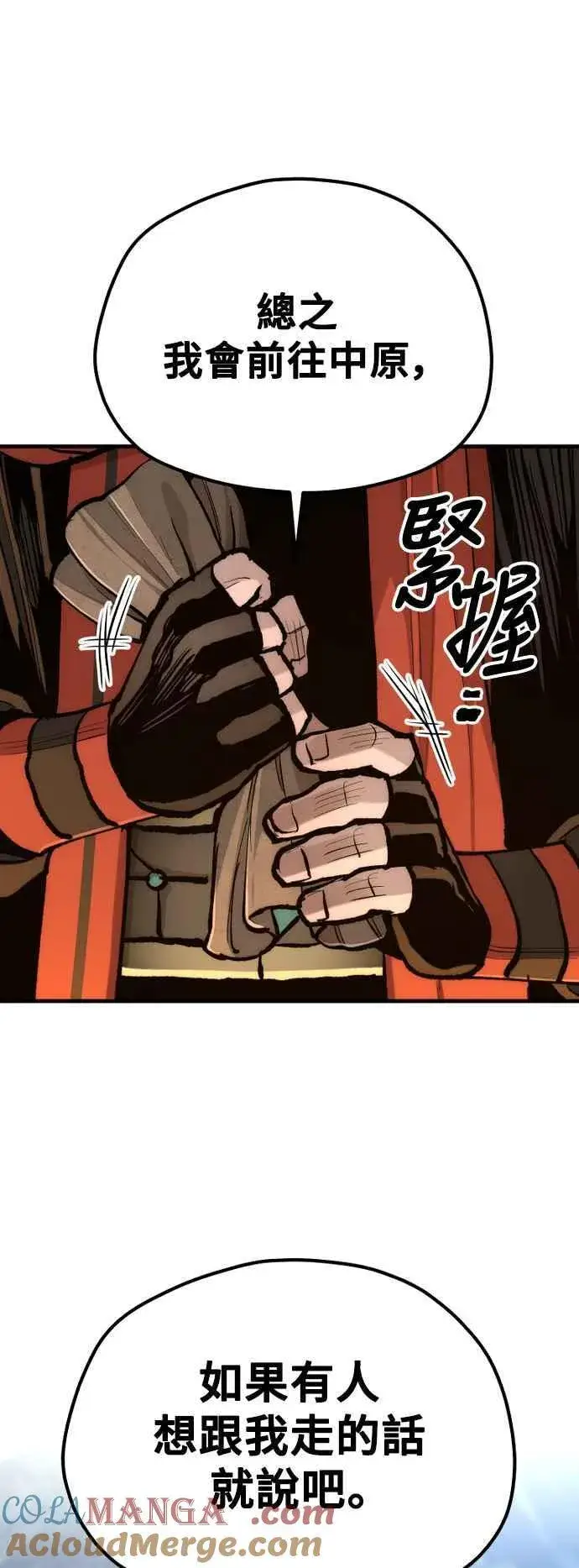 漫画《天魔育成》第130话第89张图
