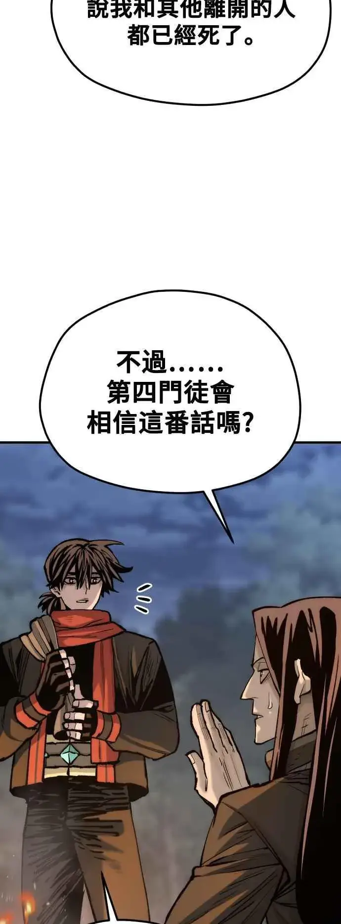 漫画《天魔育成》第130话第91张图