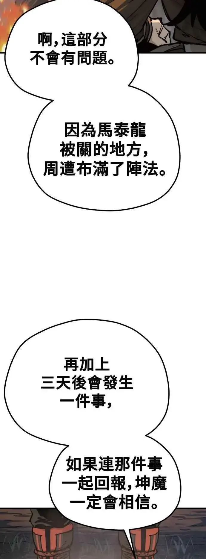 漫画《天魔育成》第130话第92张图