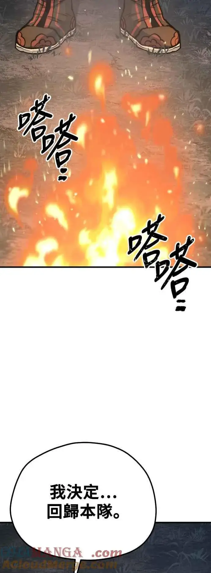 漫画《天魔育成》第130话第93张图