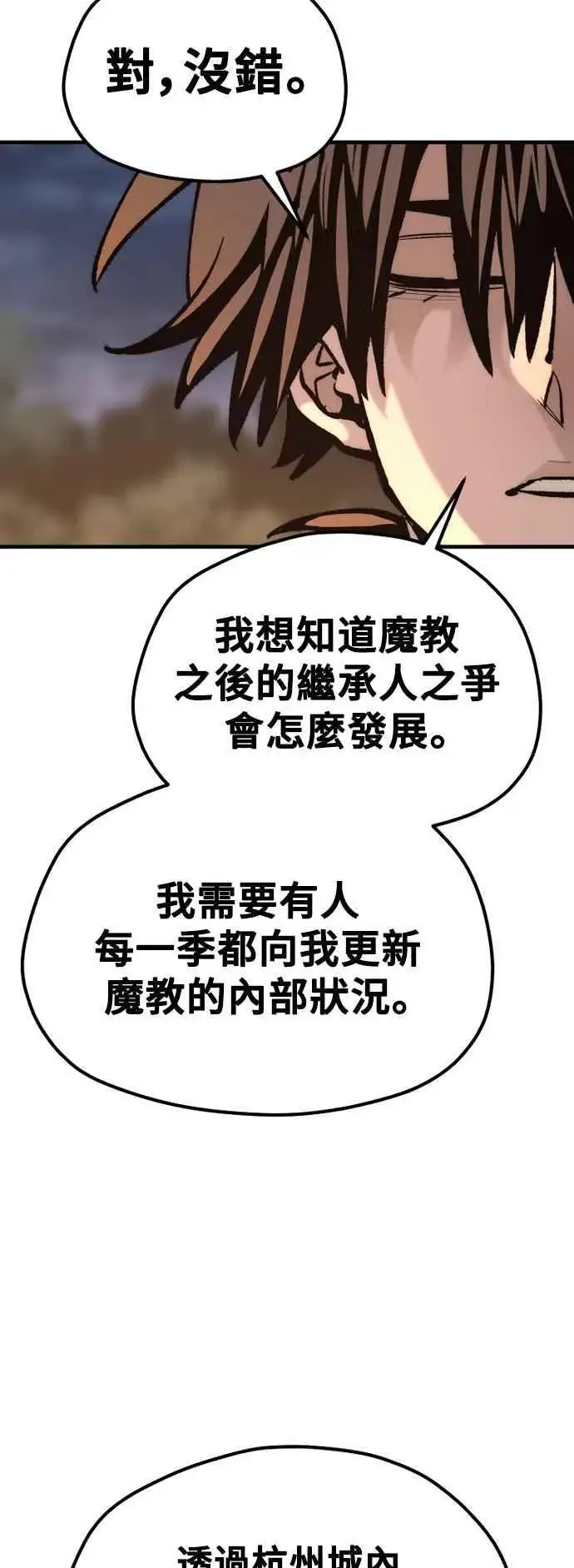 漫画《天魔育成》第130话第98张图