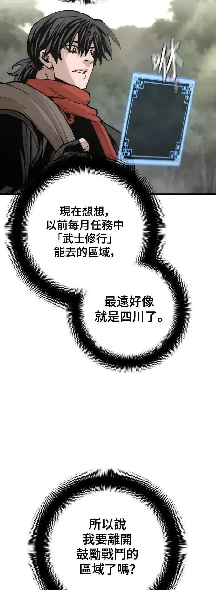 漫画《天魔育成》第131话第10张图