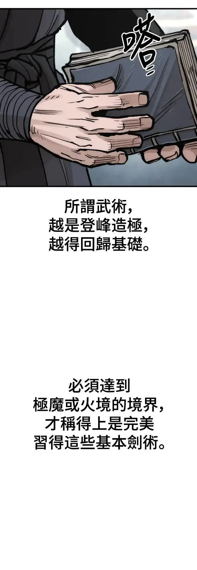 漫画《天魔育成》第131话第100张图