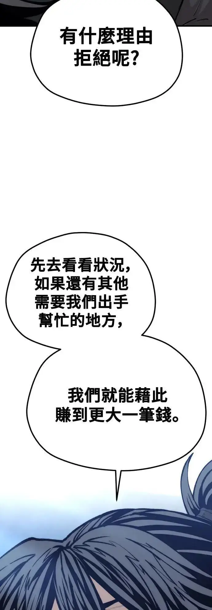 漫画《天魔育成》第131话第109张图