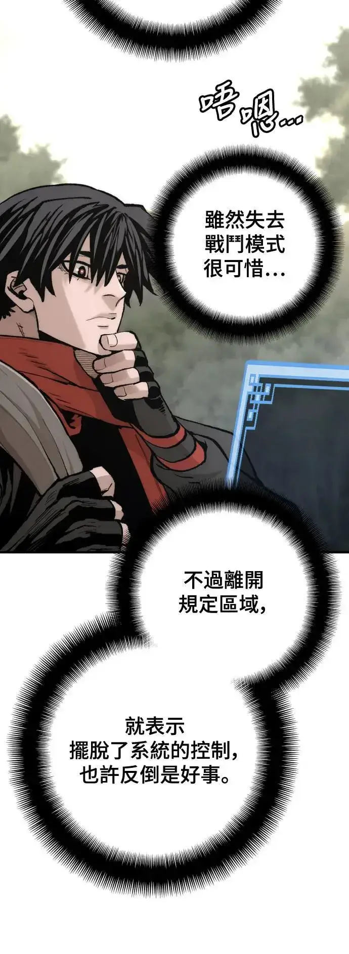 漫画《天魔育成》第131话第11张图