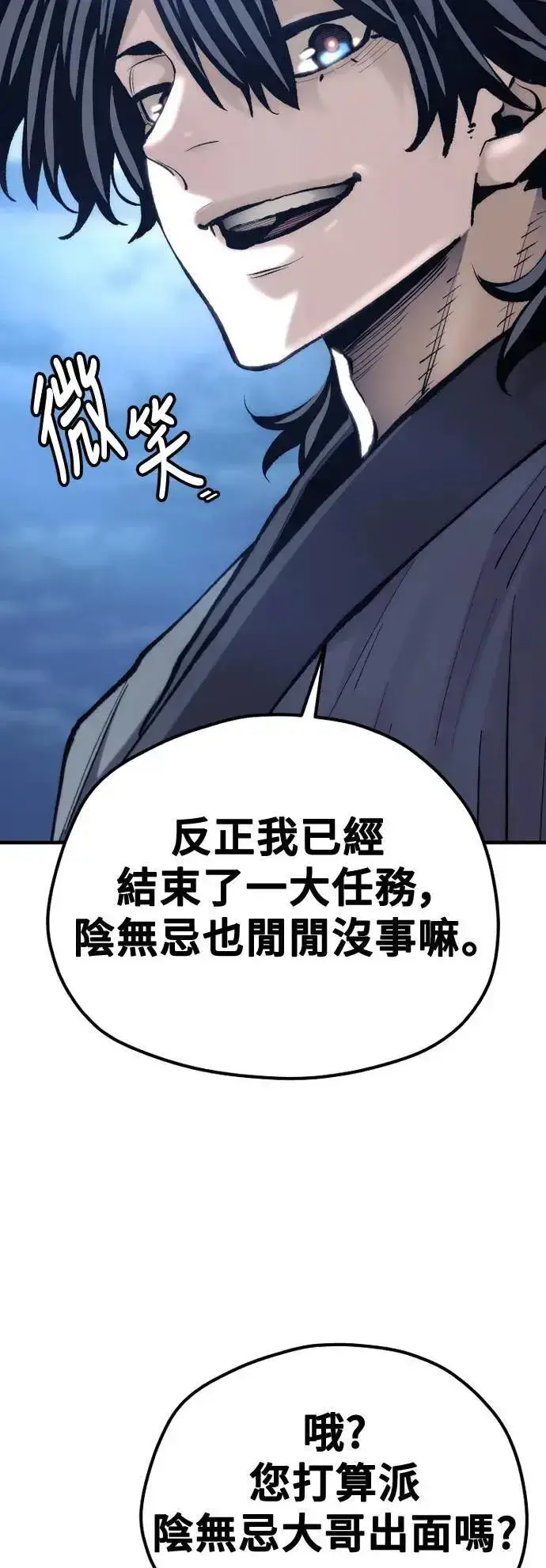 漫画《天魔育成》第131话第110张图