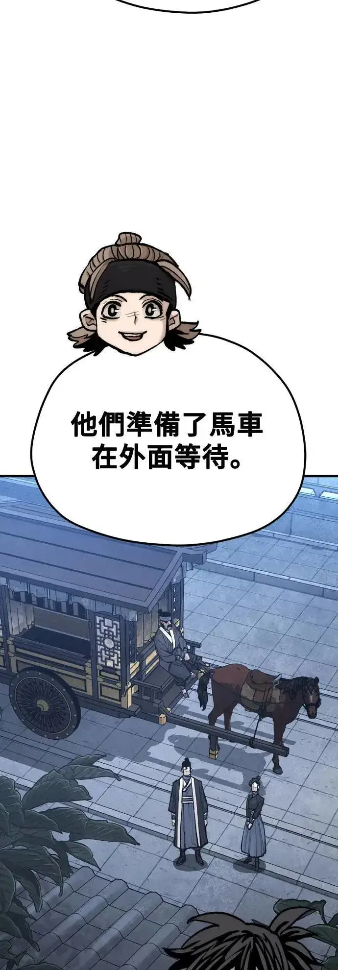 漫画《天魔育成》第131话第112张图