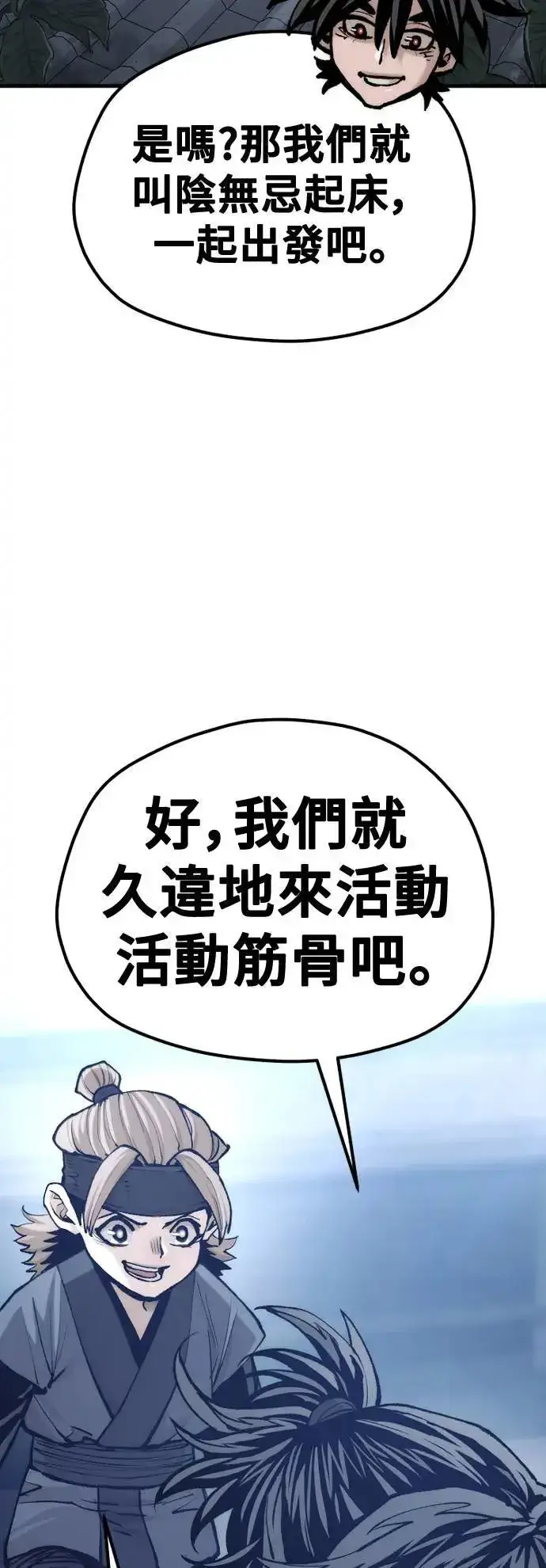 漫画《天魔育成》第131话第113张图