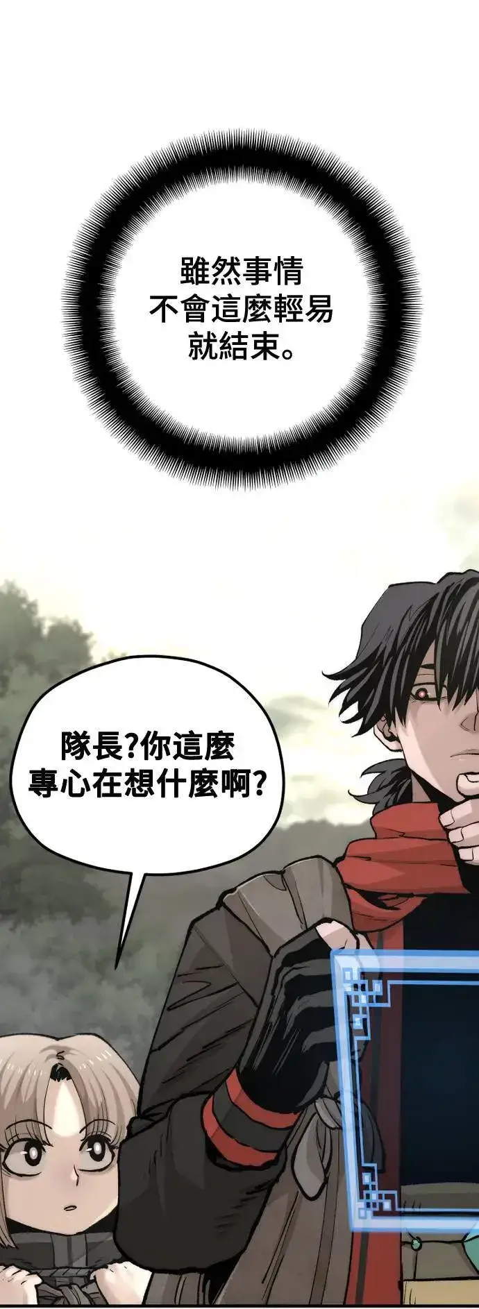 漫画《天魔育成》第131话第12张图