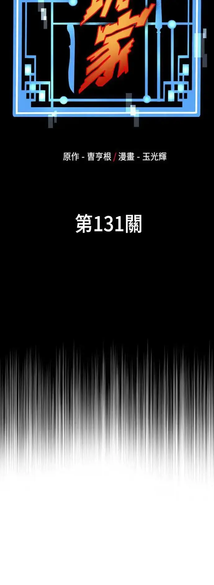 漫画《天魔育成》第131话第15张图
