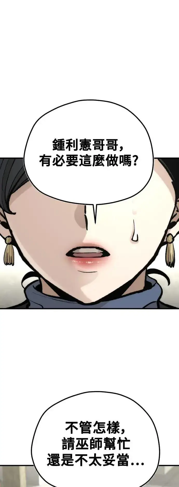 漫画《天魔育成》第131话第17张图