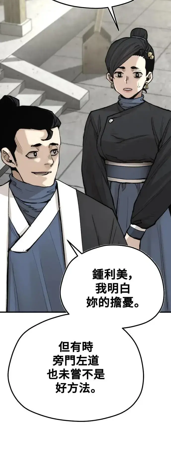 漫画《天魔育成》第131话第18张图