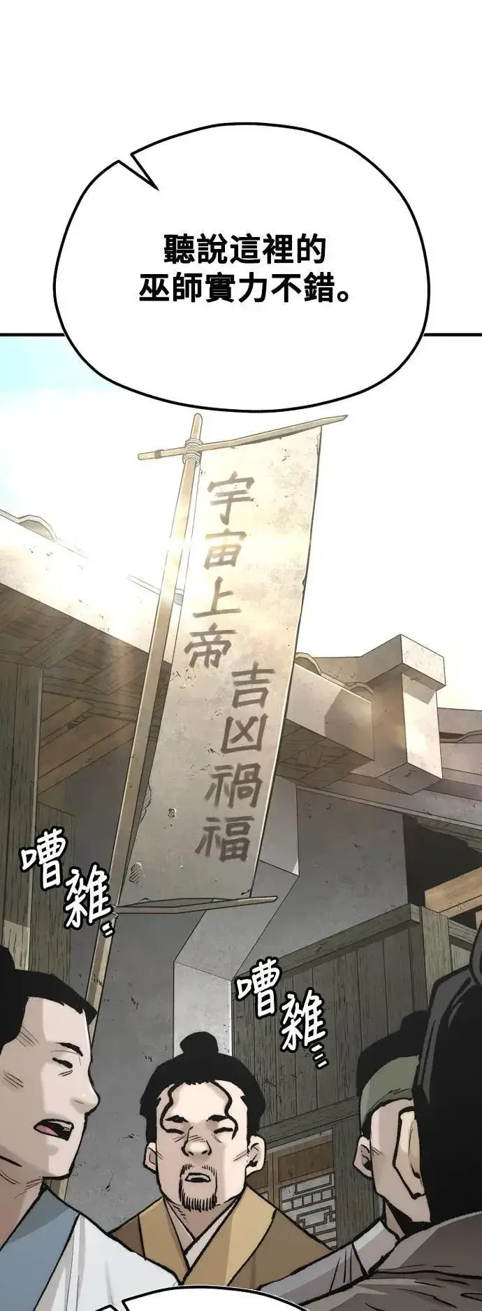 漫画《天魔育成》第131话第19张图