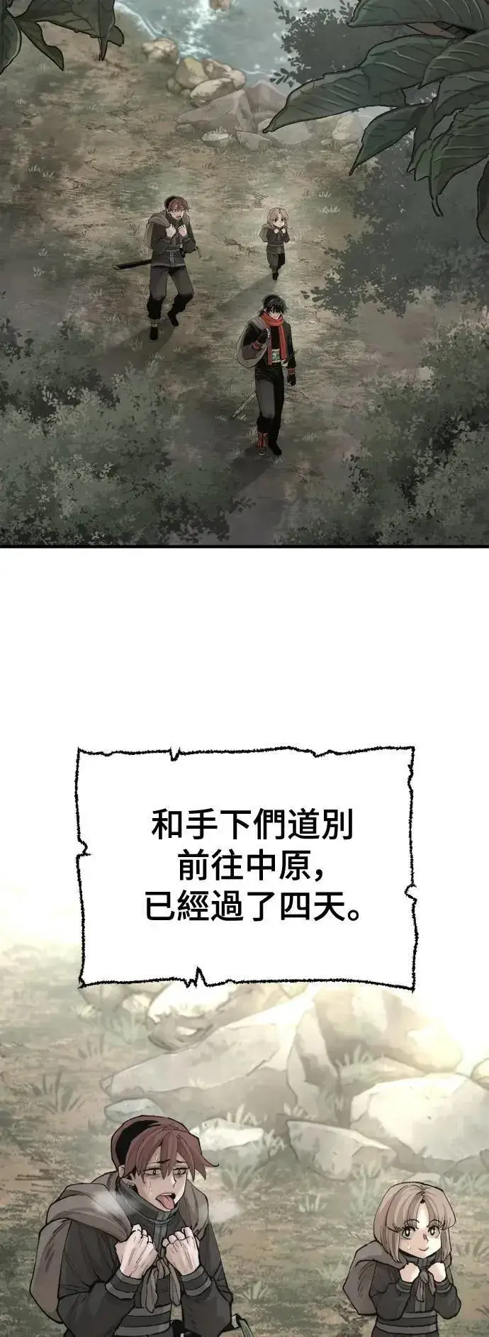 漫画《天魔育成》第131话第2张图