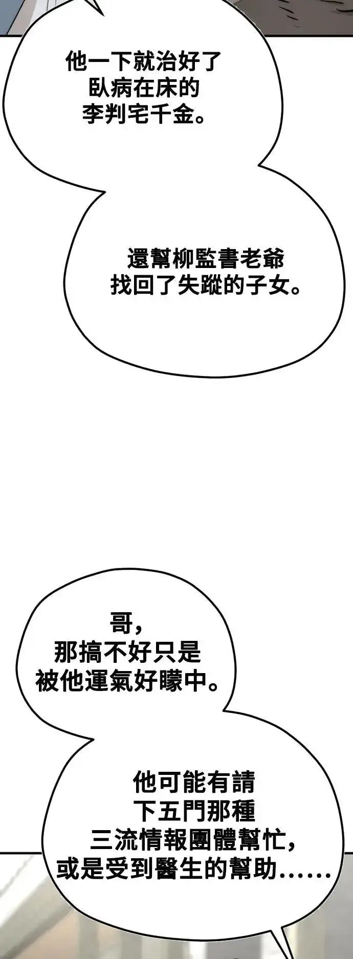 漫画《天魔育成》第131话第20张图