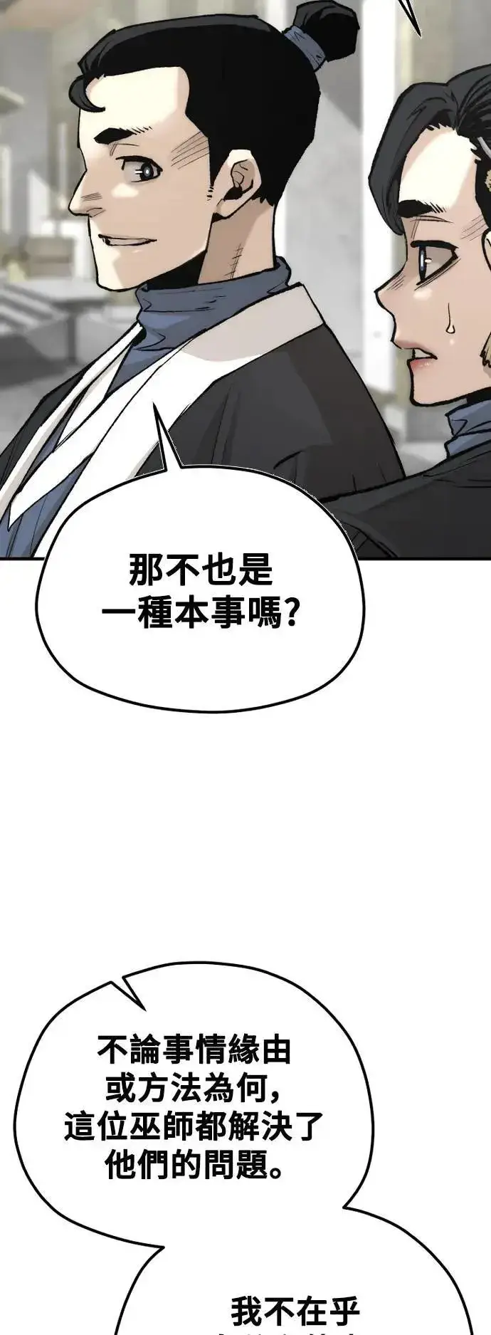 漫画《天魔育成》第131话第21张图