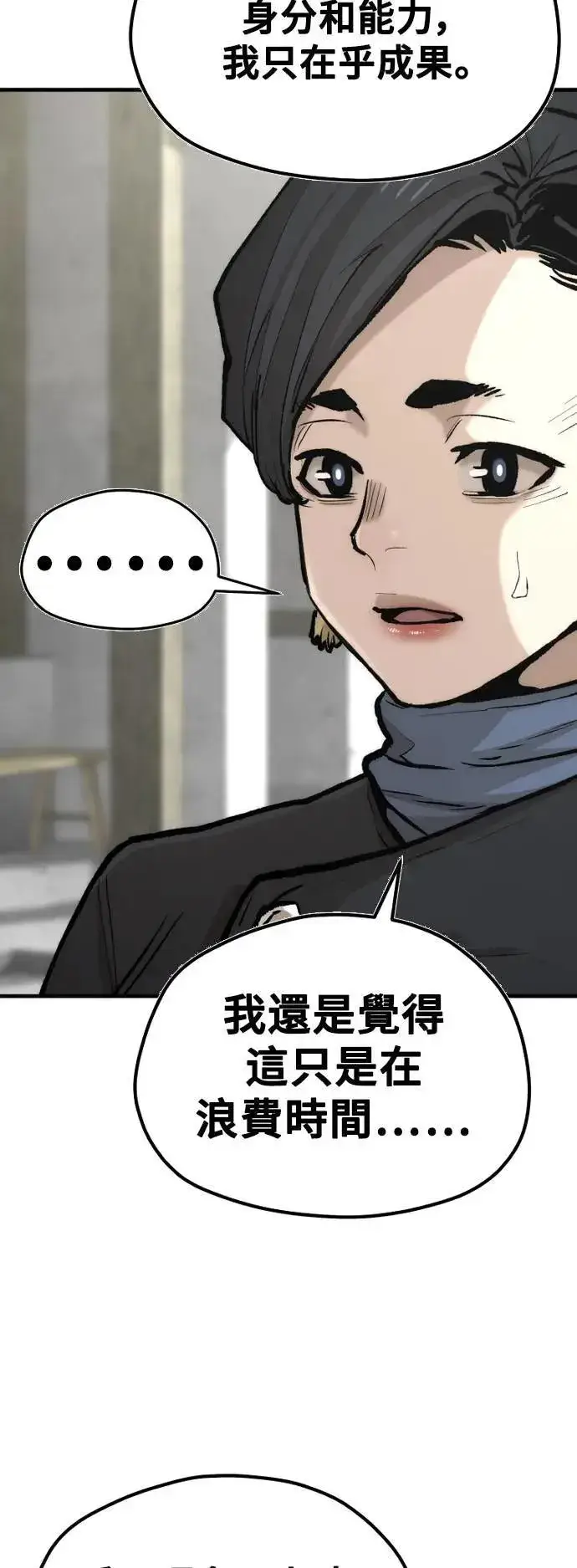 漫画《天魔育成》第131话第22张图