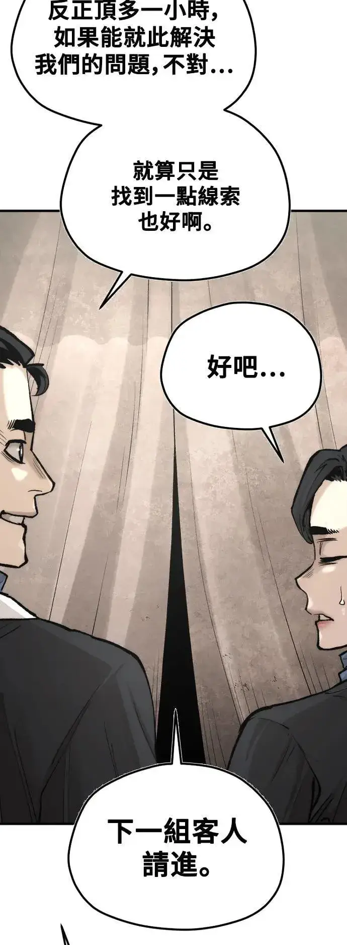 漫画《天魔育成》第131话第23张图