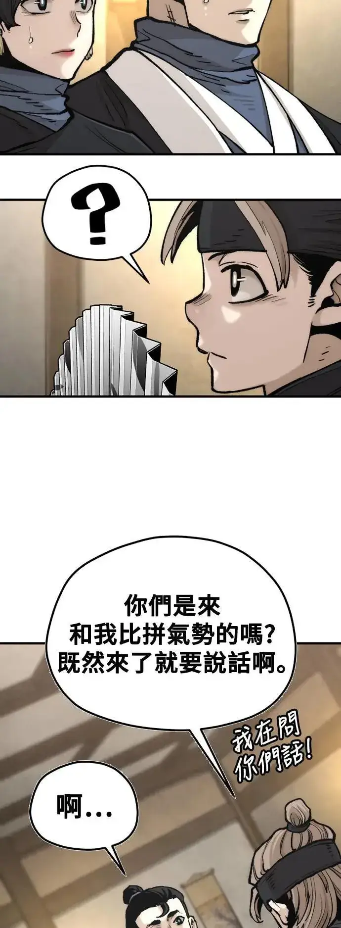 漫画《天魔育成》第131话第29张图