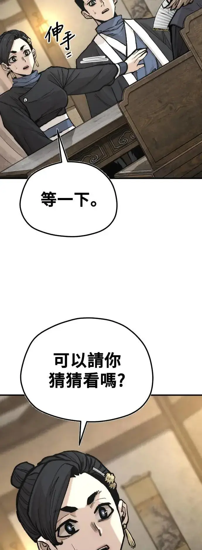 漫画《天魔育成》第131话第30张图