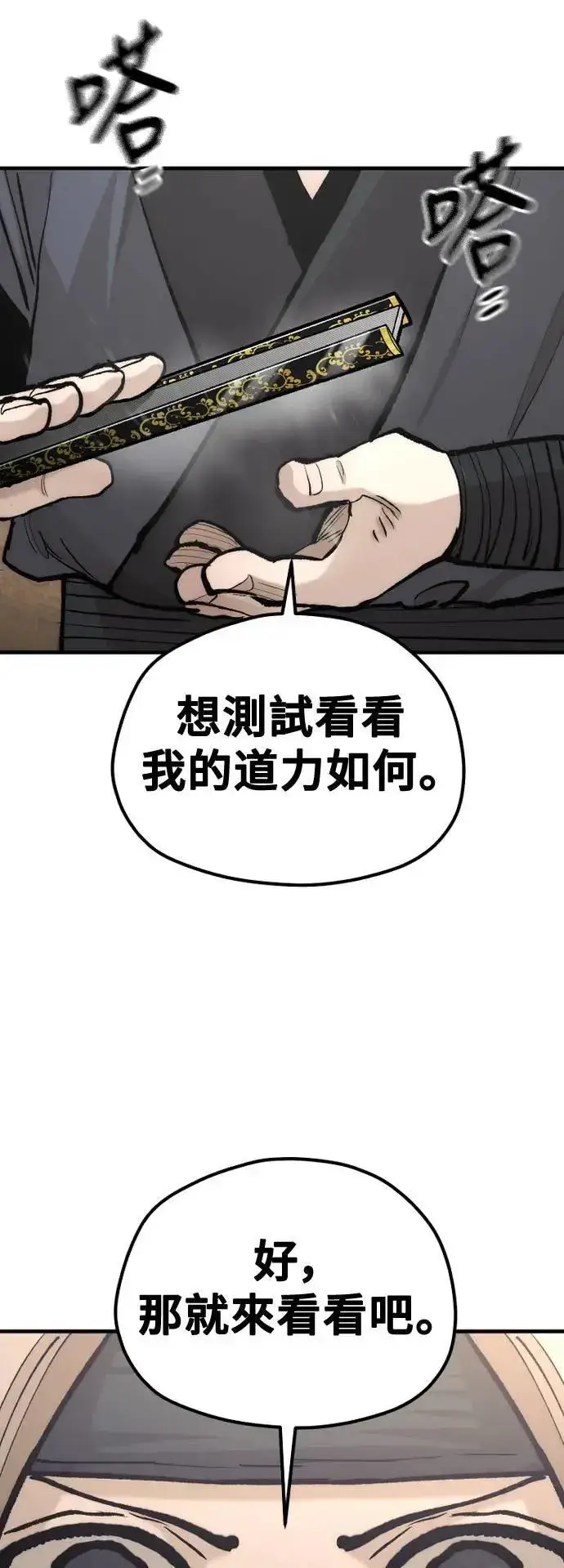 漫画《天魔育成》第131话第32张图
