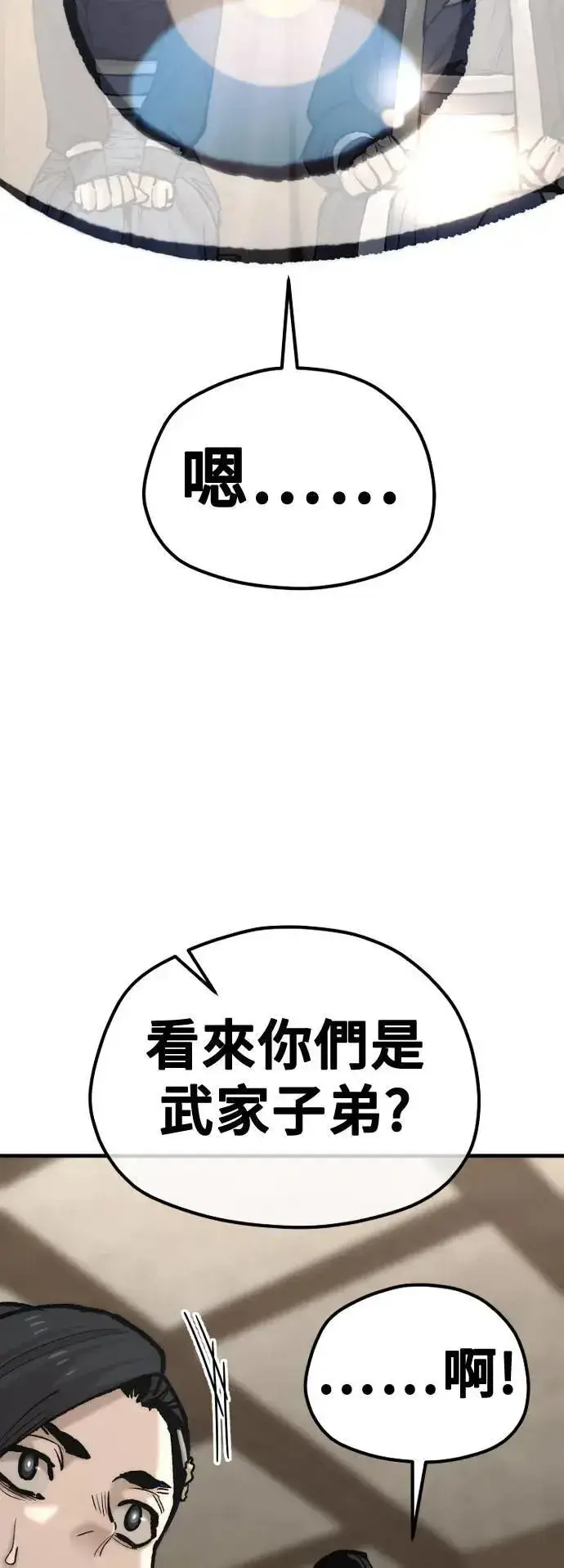 漫画《天魔育成》第131话第34张图