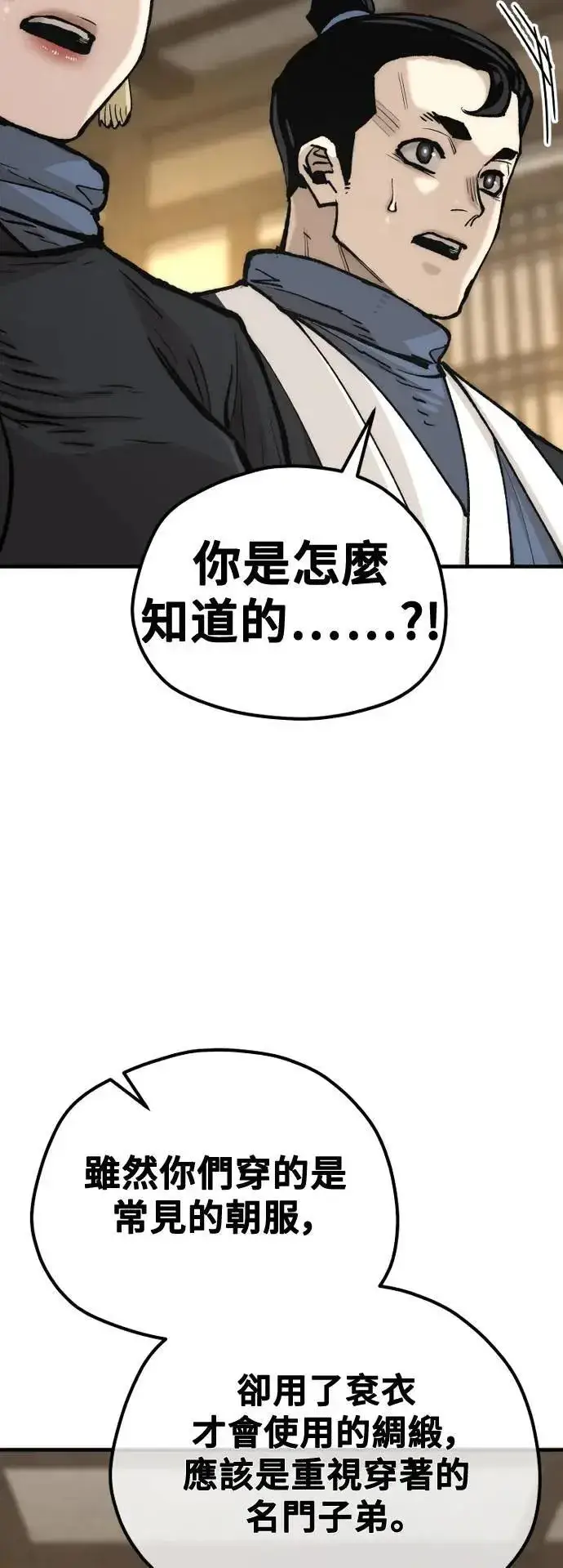 漫画《天魔育成》第131话第35张图