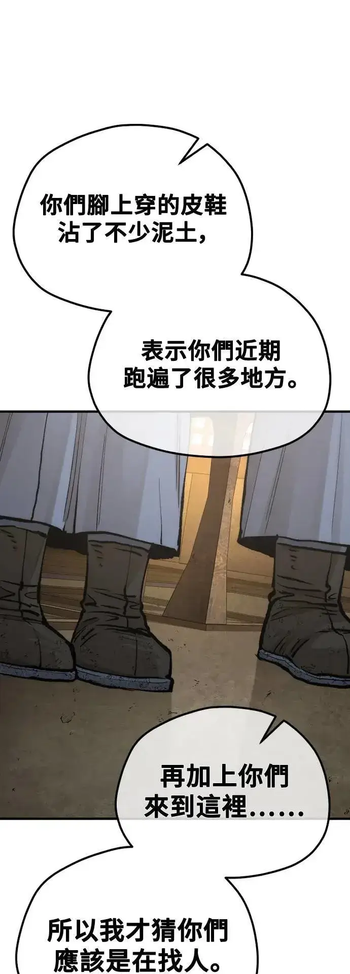 漫画《天魔育成》第131话第39张图