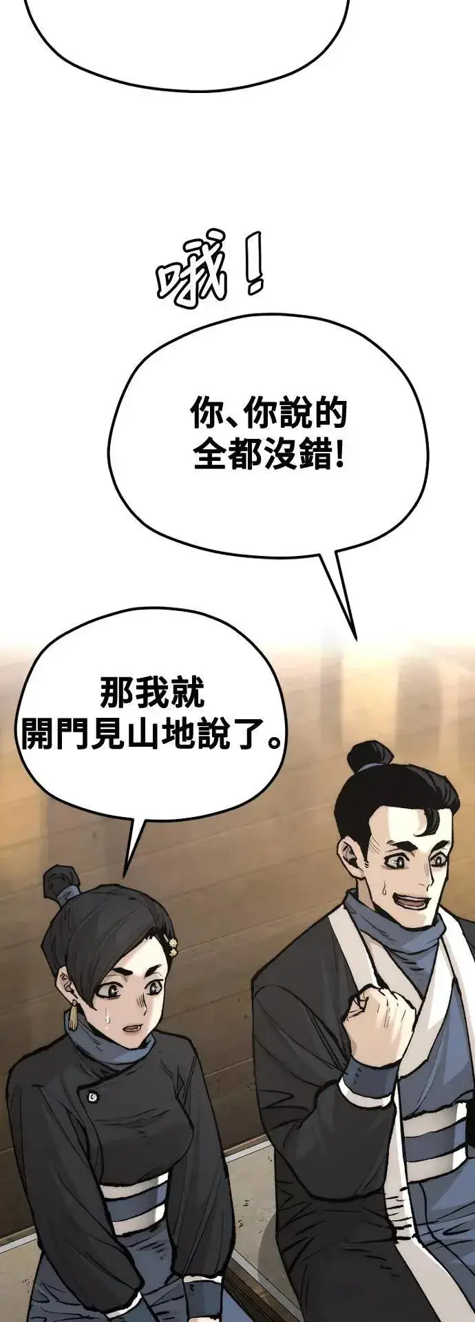 漫画《天魔育成》第131话第40张图