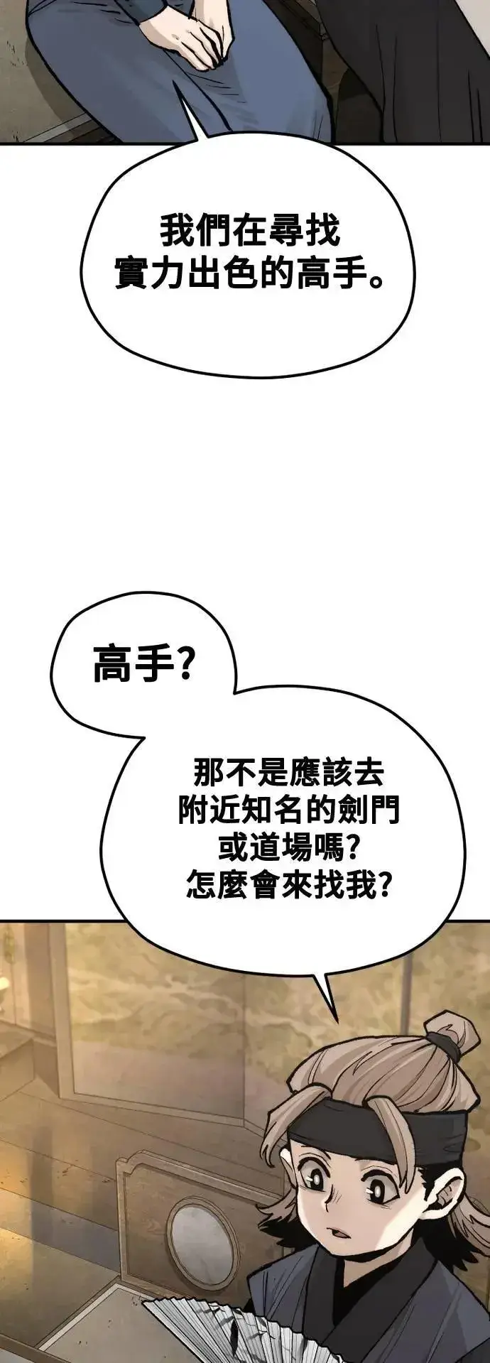 漫画《天魔育成》第131话第41张图