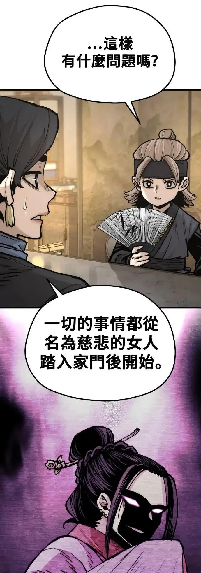 漫画《天魔育成》第131话第46张图