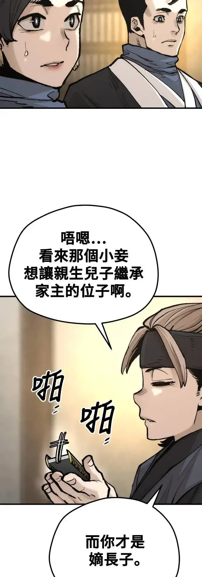 漫画《天魔育成》第131话第49张图