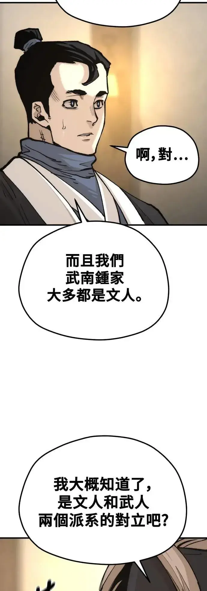 漫画《天魔育成》第131话第50张图