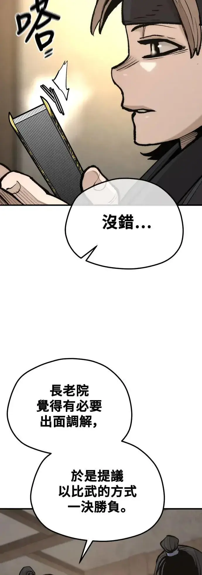 漫画《天魔育成》第131话第51张图
