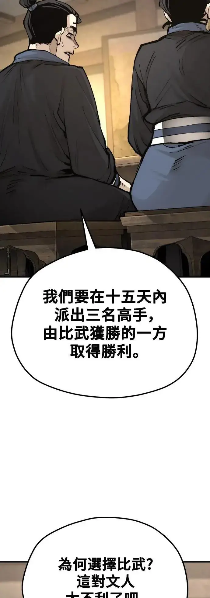 漫画《天魔育成》第131话第52张图