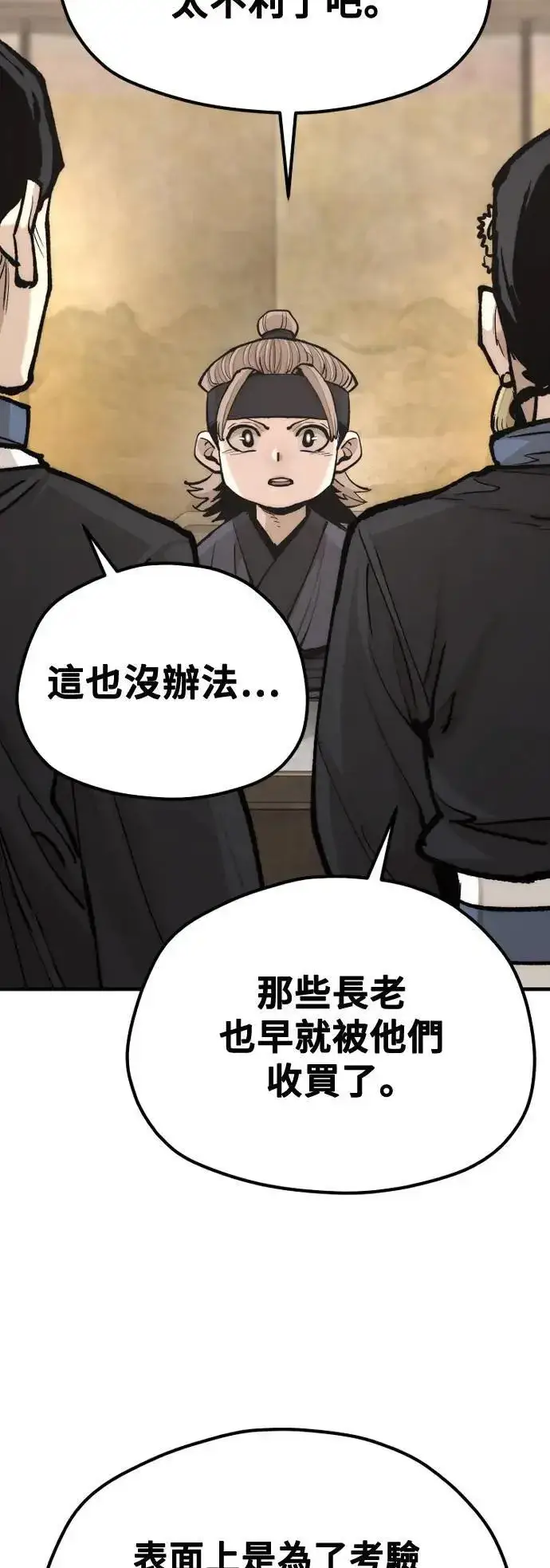 漫画《天魔育成》第131话第53张图