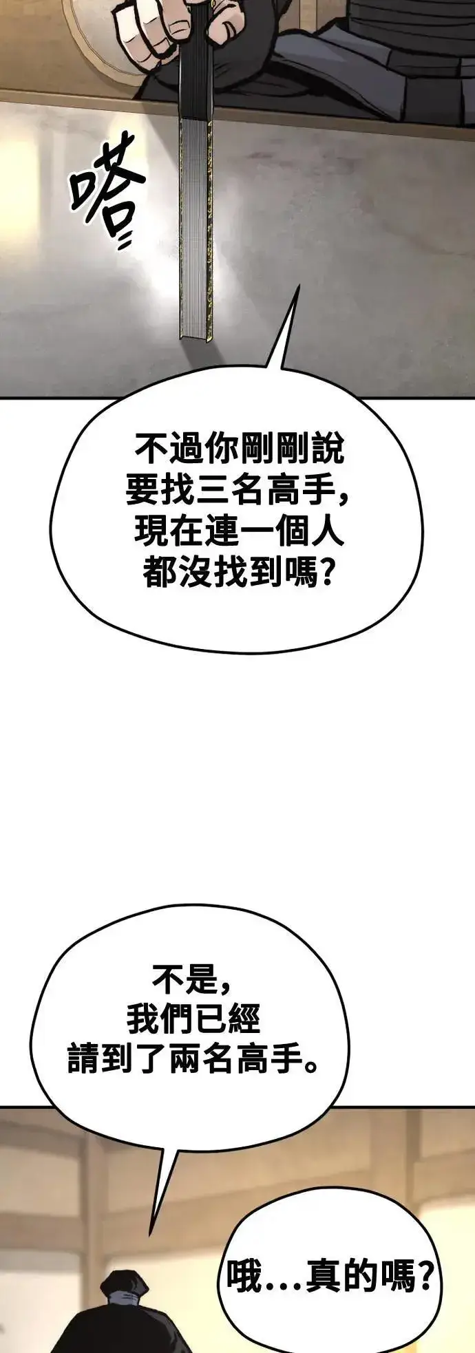 漫画《天魔育成》第131话第56张图