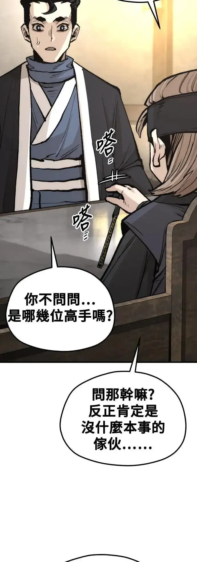 漫画《天魔育成》第131话第57张图