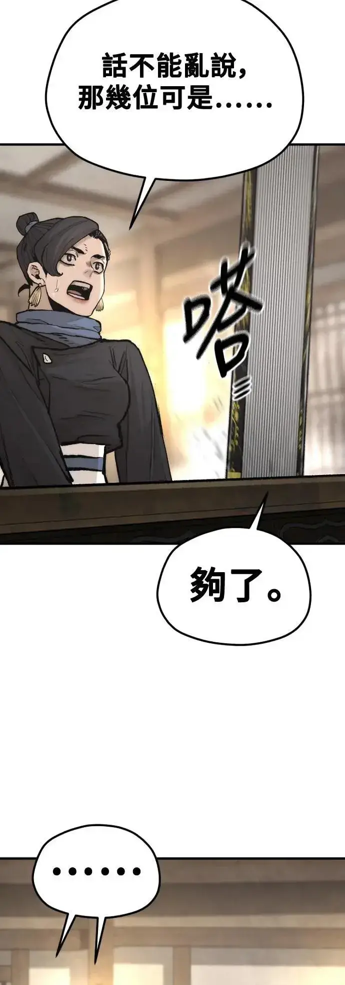 漫画《天魔育成》第131话第58张图