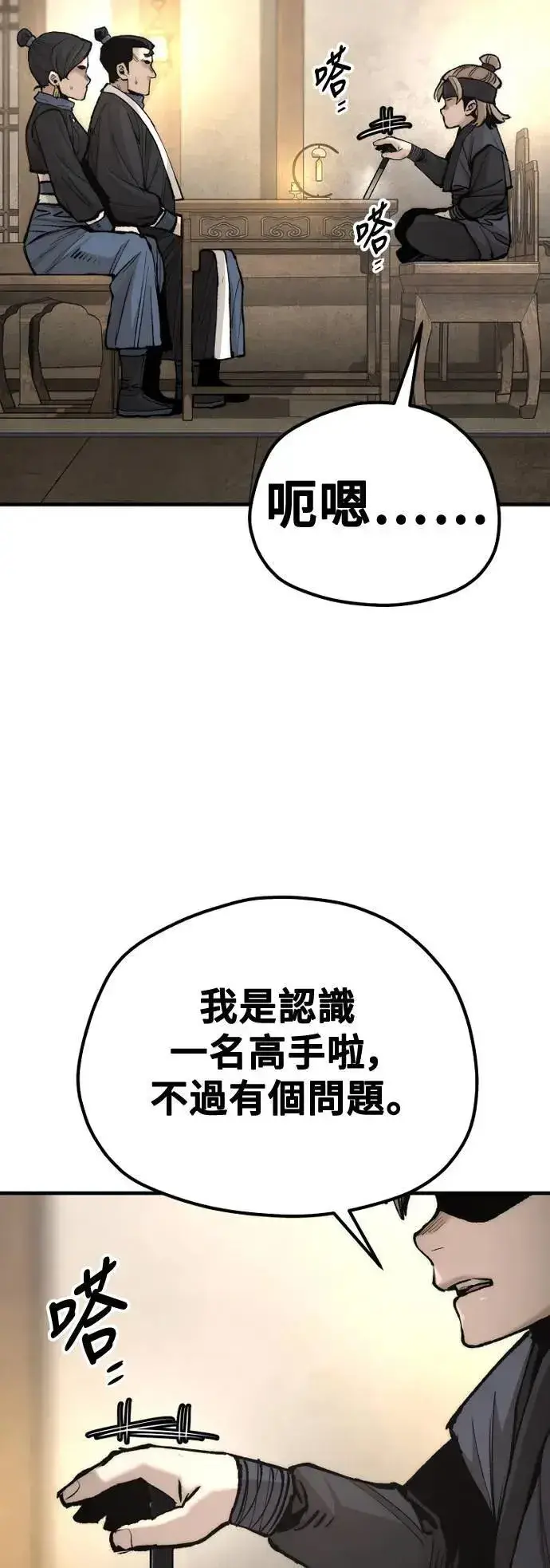 漫画《天魔育成》第131话第59张图