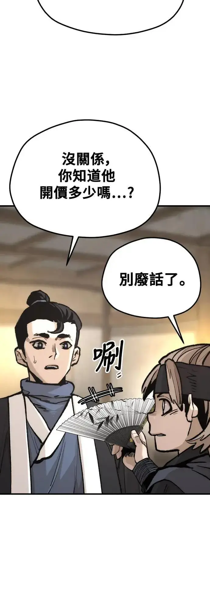 漫画《天魔育成》第131话第62张图