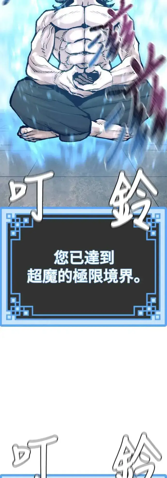漫画《天魔育成》第131话第68张图