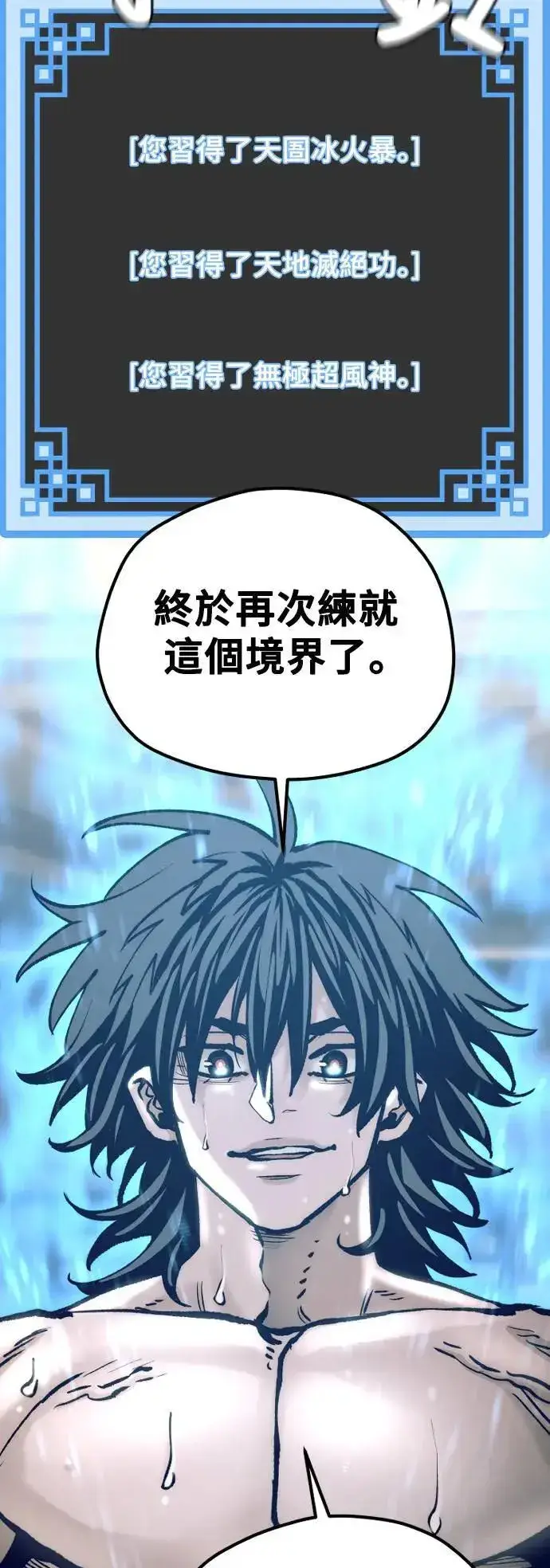 漫画《天魔育成》第131话第69张图